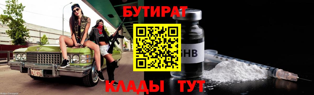 Бутират GHB Тында