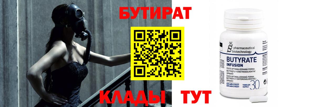 Бутират 1.4BDO  Вход с VPN  БУТИРАТ  Тында 