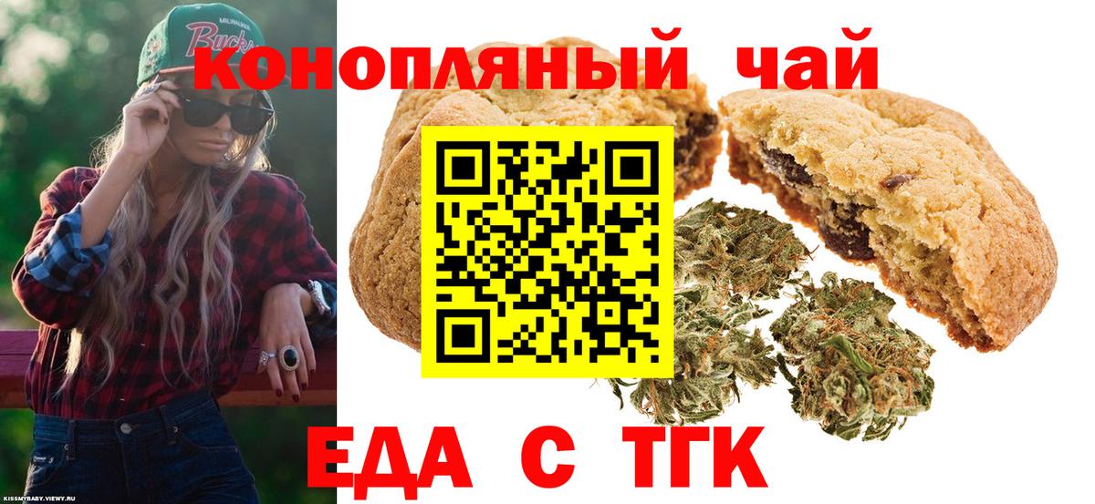 Тында  Cannafood конопля  Вход с VPN 