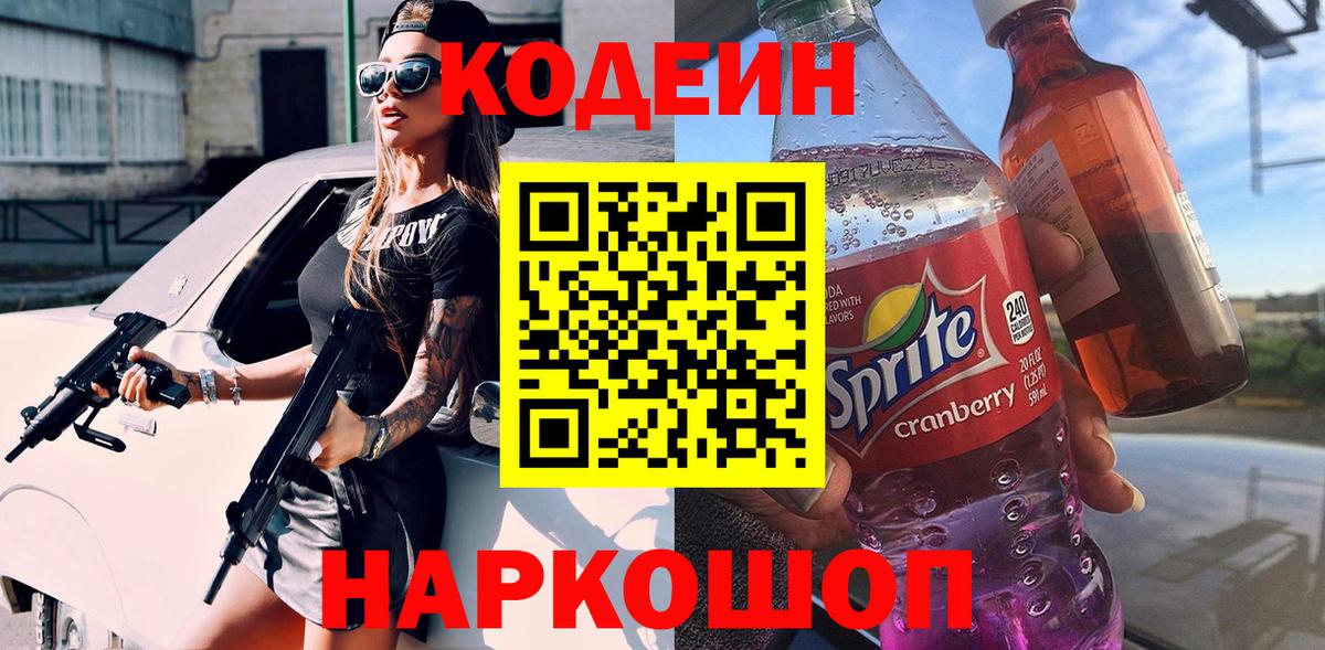 Тында  Codein Purple Drank  Кодеиновый сироп Lean Purple Drank  Вход с VPN 