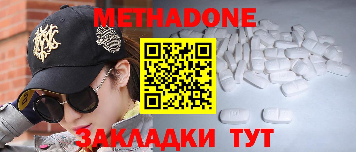 МЕТАДОН мёд  Вход с VPN  Тында 